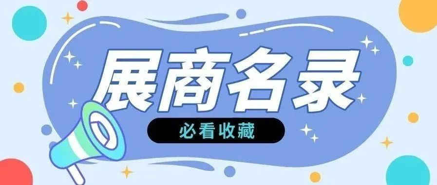 倒计时7天！北京礼品展900家展商名录重磅发布，抢先锁定目标！