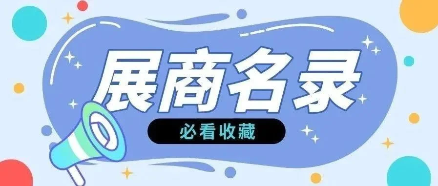 倒计时7天！北京礼品展900家展商名录重磅发布，抢先锁定目标！