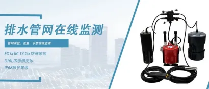 专用于排水管网水位监测设备！南京墨行携多项智慧水务产品亮相管网展