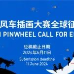 Golden Pinwheel 2024 Call for Entries Open！