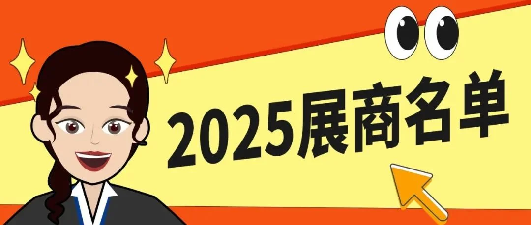 4000+展商名单大大大公开！搜一搜你心仪的“供应商”来CHINAPLAS没？