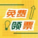 【免费领票】2024全球肉类产业博览会&良之隆·豫菜食材电商节免费领票攻略来了！