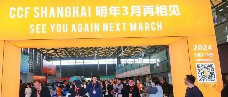 感恩有您   CCF 2023上海春季百货展圆满落幕 明年3月我们再会！
