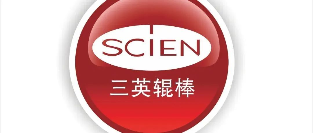 【展商资讯】三英辊棒：国内外窑炉公司和陶瓷生产企业首选