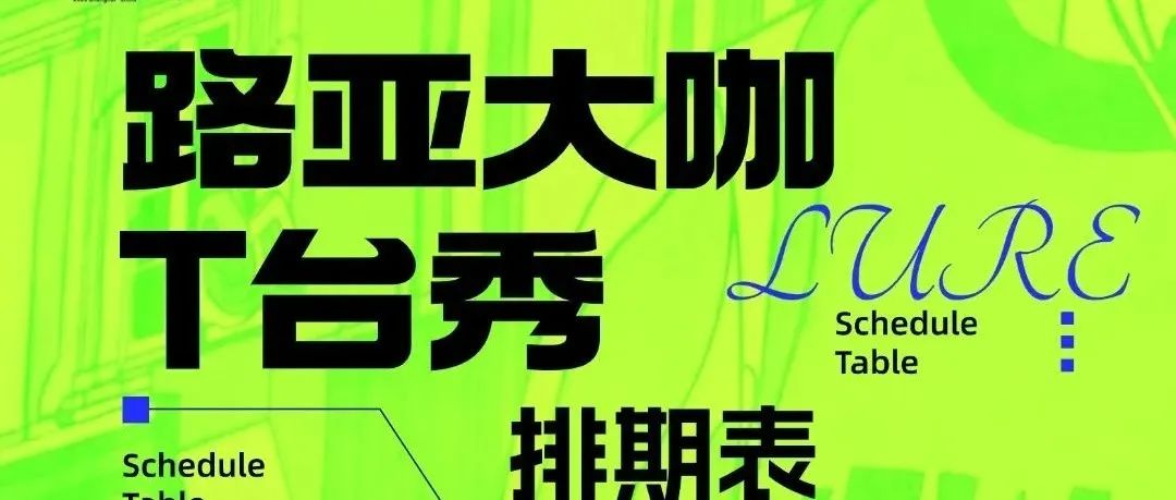 重磅发布:2025上海国际路亚展观展攻略(1)2025上海路亚展路亚大咖T台秀排期早知道!