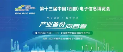 新动能、新生态、新西部—第十三届中国（西部）电子信息博览会隆重开幕