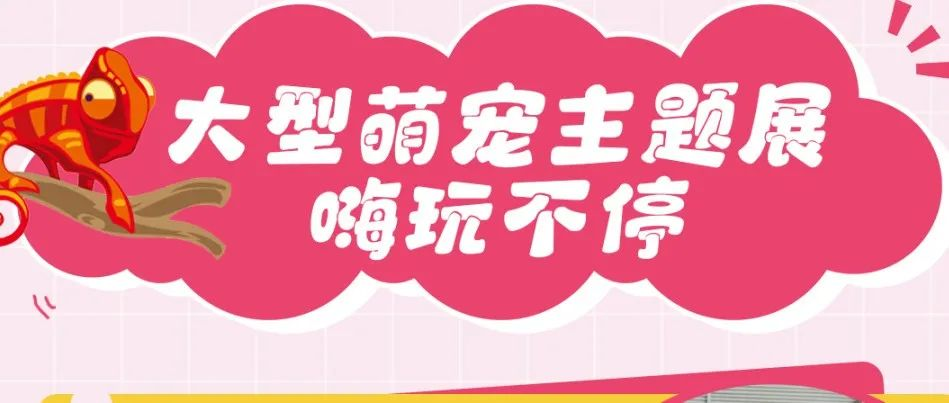 6.21—23日· 西安宠物展 | 现场活动大揭秘，一起来燃爆六月！