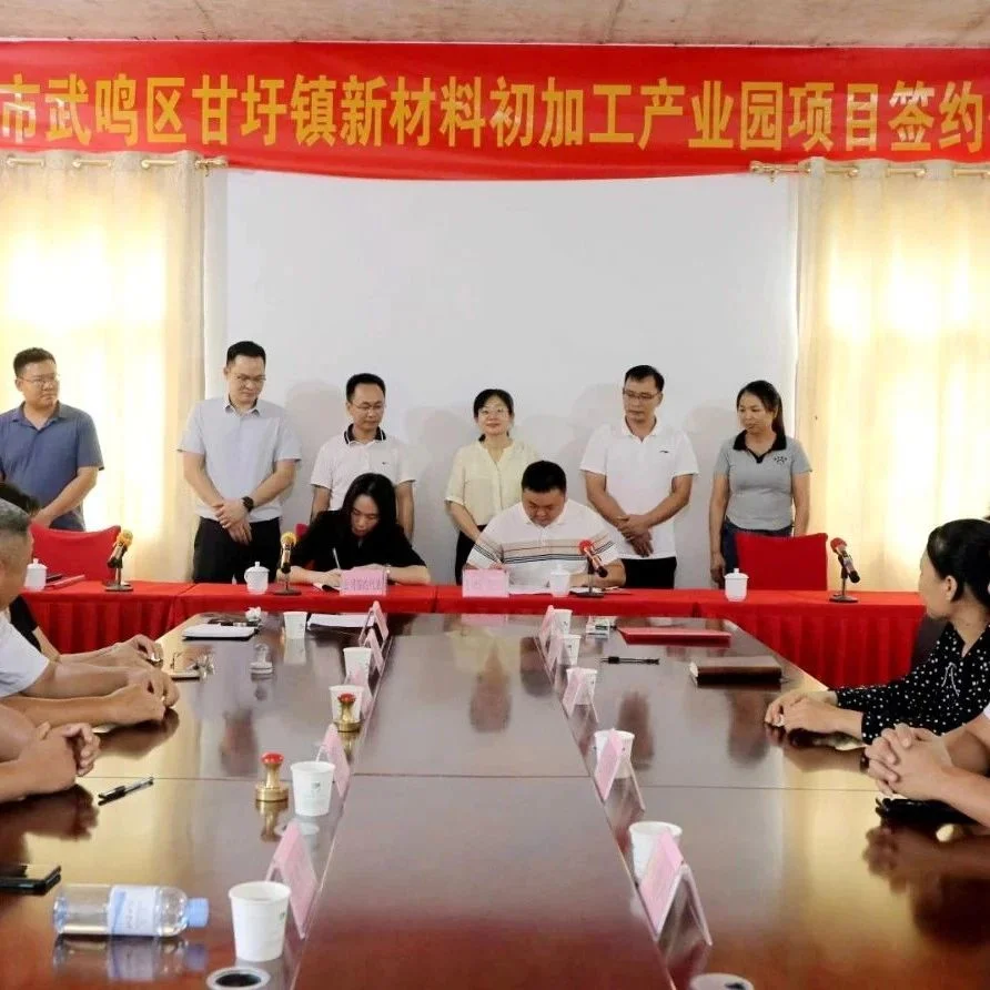 【资讯】广西南宁武鸣区碳酸钙初加工产业园项目签约