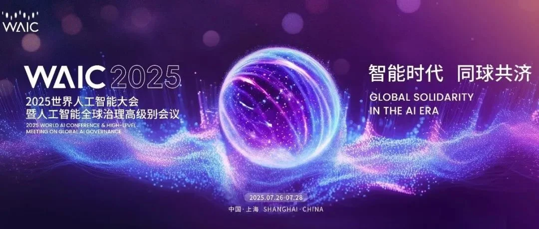 展览综述｜AI不止会聊天，还会陪你逛展！HI! WAIC带你揭秘四大展馆暗藏科技彩蛋！