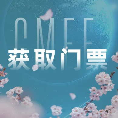 倒计时4天！请尽快预约展会免费门票！（含国际观众预登记手机版流程）