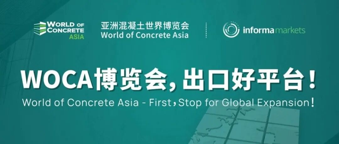 WOCA博览会，出口好平台！印尼雅加达国际混凝土展览会圆满落幕：基建热潮，中国制造稳居“C位”！