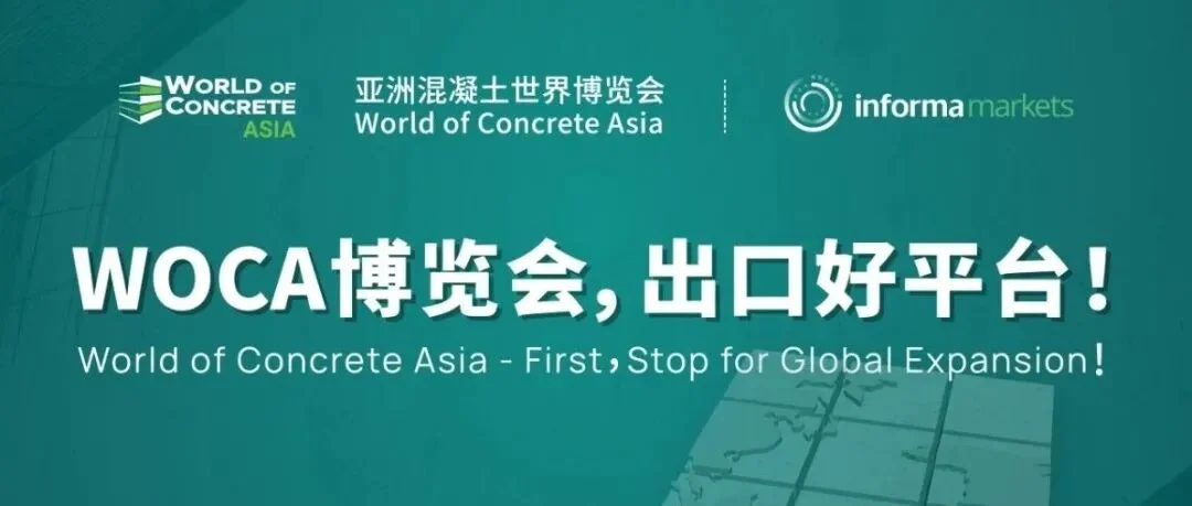 WOCA博览会，出口好平台！印尼雅加达国际混凝土展览会圆满落幕：基建热潮，中国制造稳居“C位”！