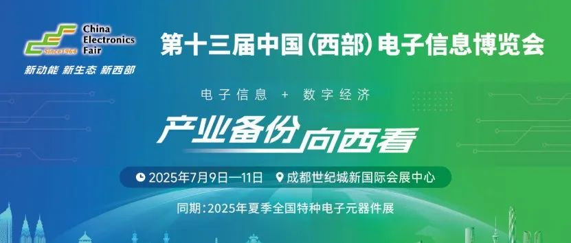 观众登记全面开启，7月9-11日与您相约西部电博会！（附观展福利）