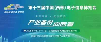观众登记全面开启，7月9-11日与您相约西部电博会！（附观展福利）