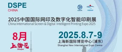 建议收藏 | 2025中国国际网印及数字化智能印刷展观展指南