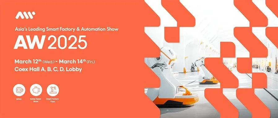 【海外展会】CMVU将亮相韩国智能工厂和自动化世界展览会（AW 2025）