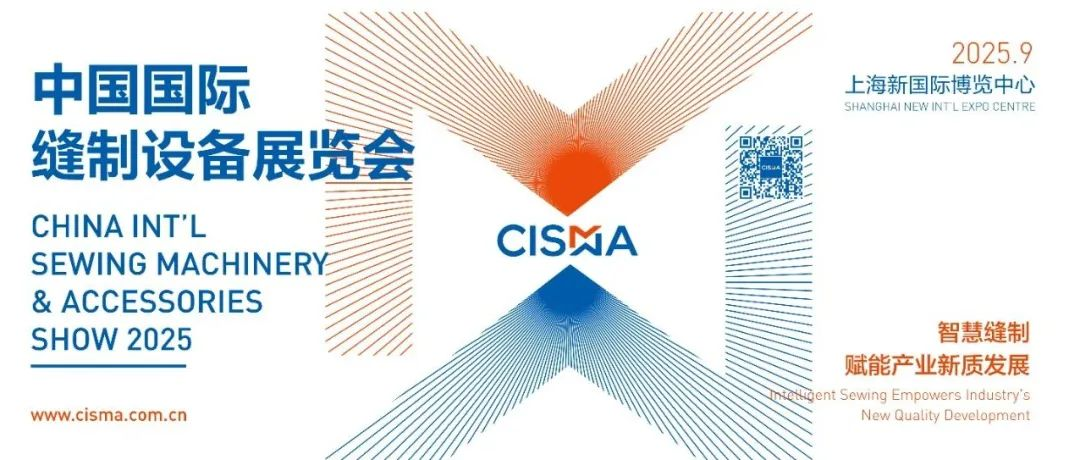 CISMA2025主形象全新发布