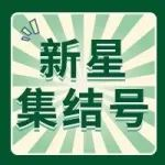 新星集结号！6月ProPak上海展新品争奇斗艳