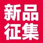 新品首发，前沿洞察！2025北京展-创新产品发布会火热征集开启