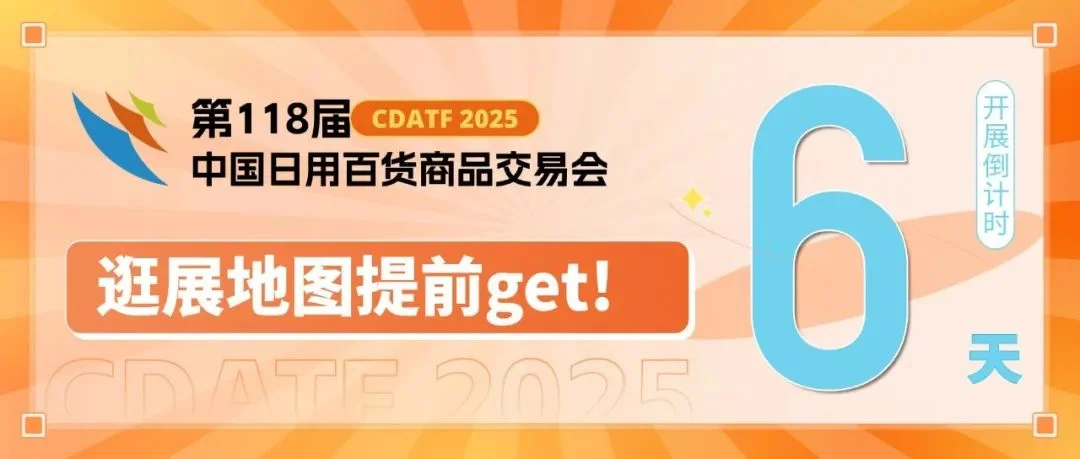 上海百货会丨5000+源头工厂，19万m²大展怎么逛？快来接住这波财富暴击！