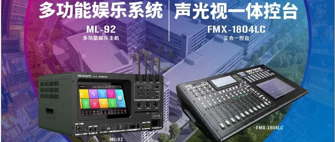 2023 Prolight+Sound 广州 | 飞达音响诚邀相约
