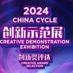 “2024 CHINA CYCLE创新奖”获奖产品揭晓