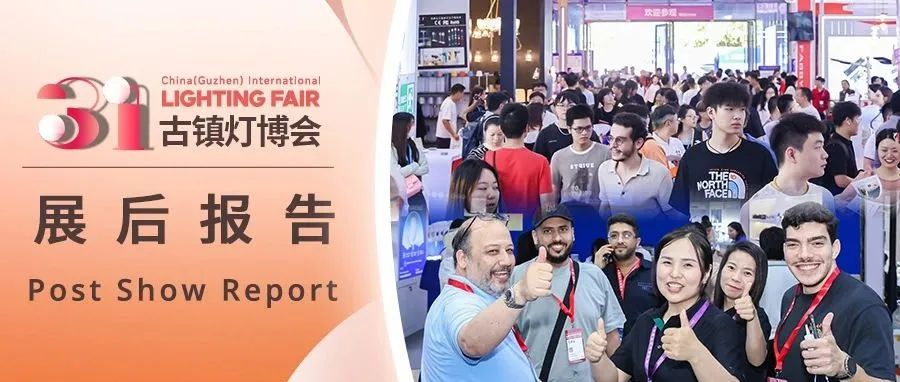 展后报告 | 第31届古镇灯博会斩获超多客商好评，一起来全方位揭秘展会数据