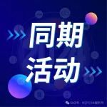 NEPCON China 同期会议，展会最后一日议题精彩继续！
