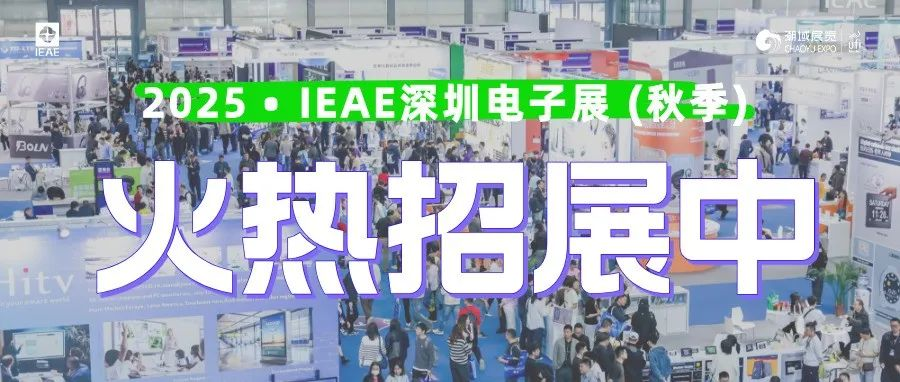 春季展观众人次超10万+ 抓紧抢占秋季黄金展位！
