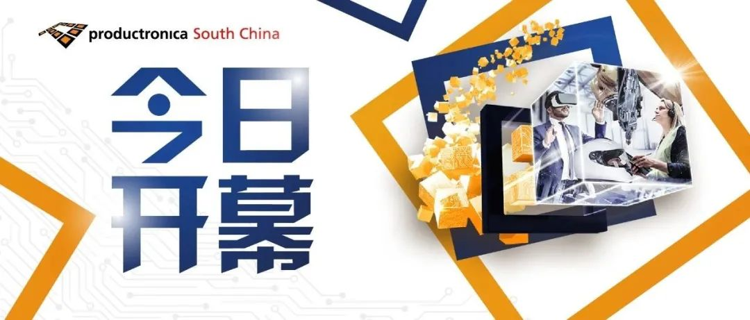 智造之道，势如破竹丨慕尼黑华南电子生产设备展盛大开幕！