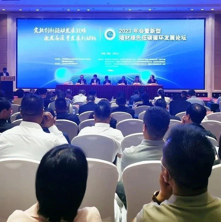 2023新型墙材绿色低碳循环发展现场推进活动举办