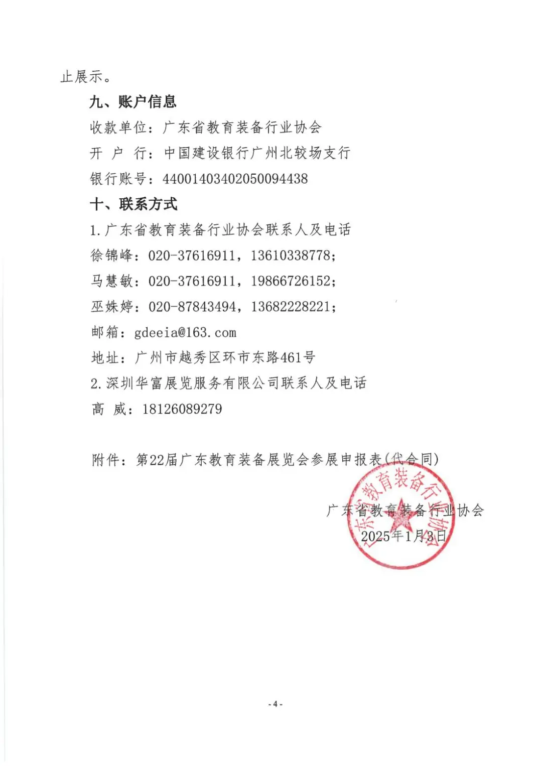 关于举办第22届广东教育装备展览会的通知(1)_03.jpg