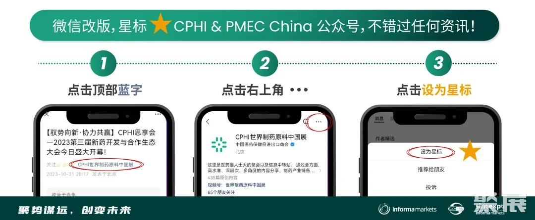 预约展位，抢占商机丨CPHI & PMEC China 2025 申城高燃来袭！