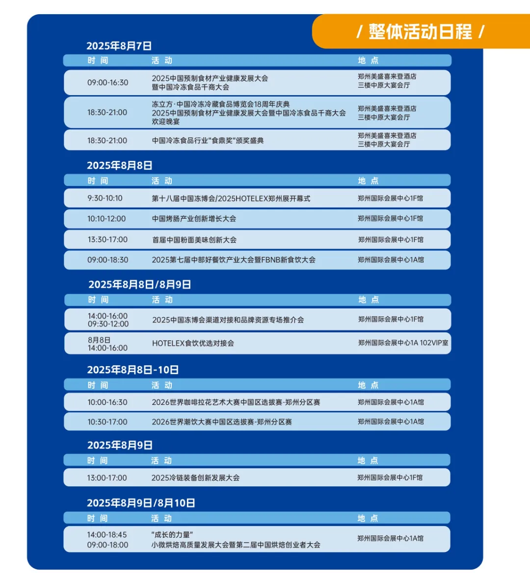 HOZ活动日程.jpg