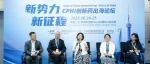 会议回顾丨新势力·新征程——CPHI创新药出海论坛在世界制药原料中国展期间成功举办
