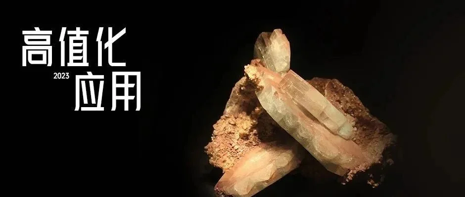 重晶石高值化应用研究进展