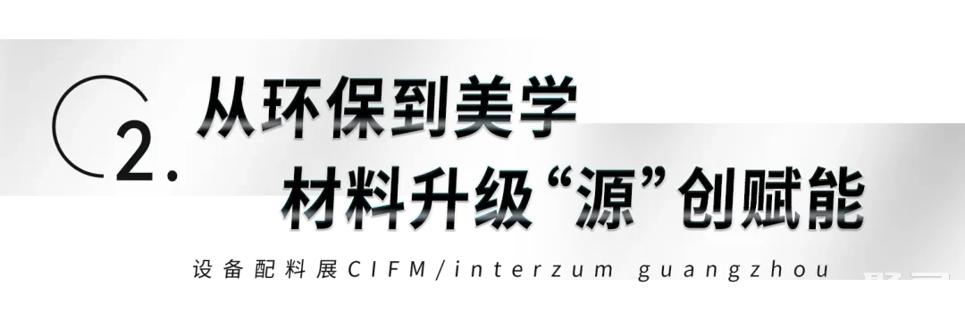 CIFF广州 | 第53届中国家博会(广州)设备配料展:以智提质,新机链未来 CIFF广州 | 第53届中国家博会(广州)设备配料展:以智提质,新机链未来