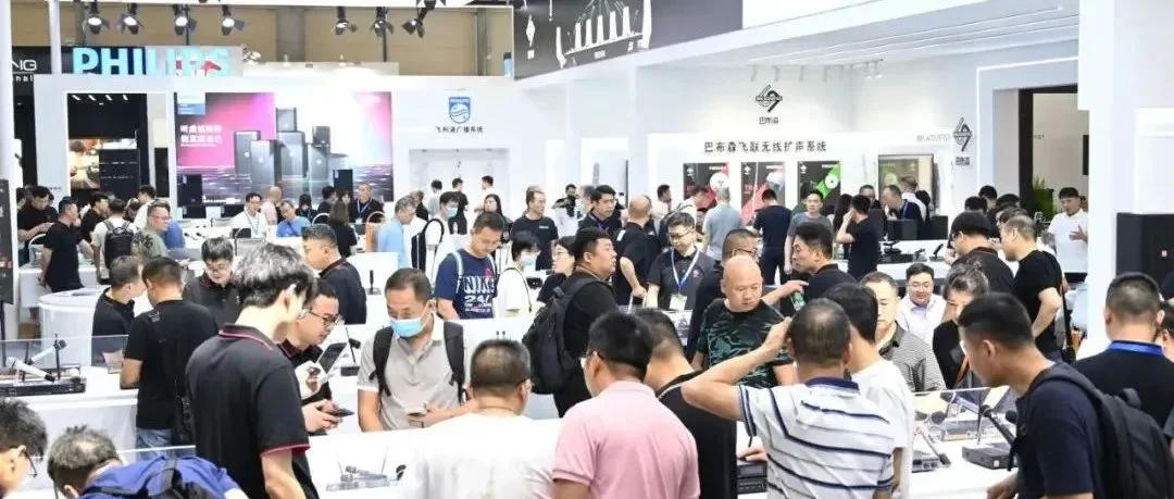 2024广州国际专业灯光、音响展闭幕，期待明年2025再会！