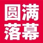 2025成都餐饮展/火锅展圆满落幕，感恩相遇，期待再会！