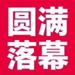 2025成都餐饮展/火锅展圆满落幕，感恩相遇，期待再会！