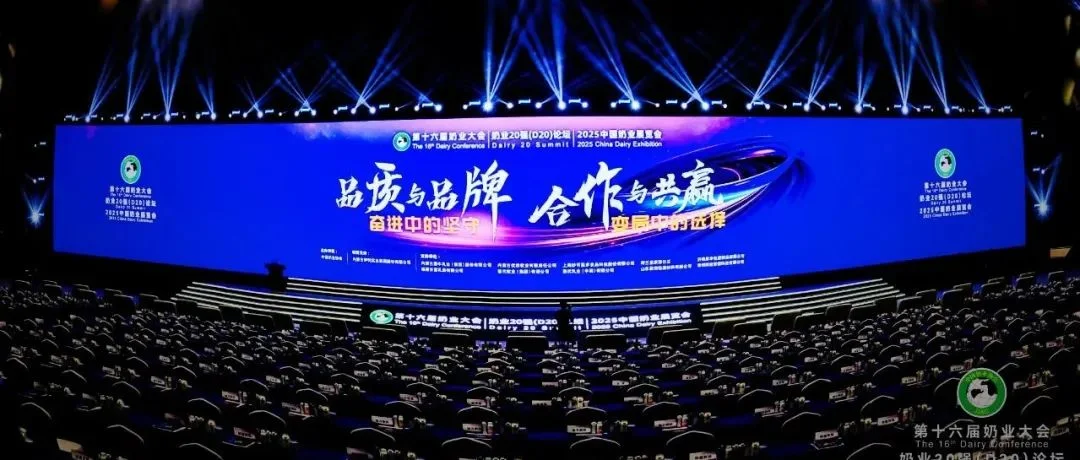 中國奶業協會“兩會一展”：全景展現行業盛況  多維傳遞發展強音