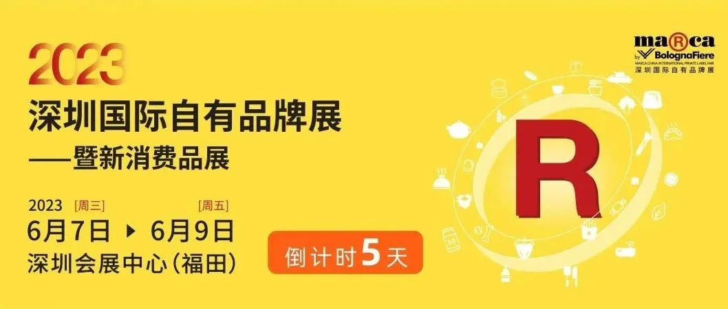 叮咚~ 请查收2023深圳国际自有品牌展观众入场指南
