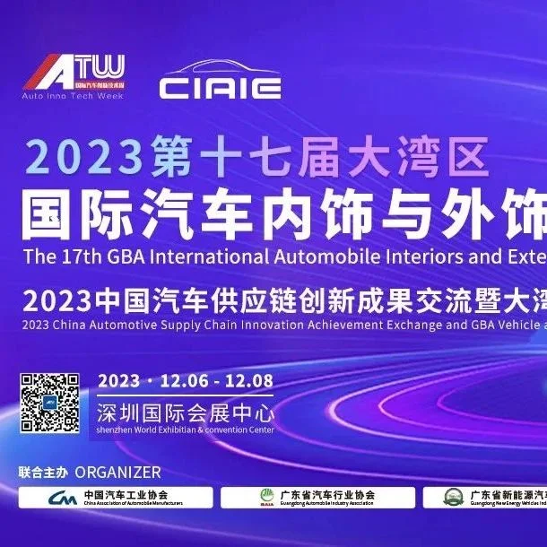 【展商必看】 CIAIE 2023大湾区展布撤展攻略请查收！