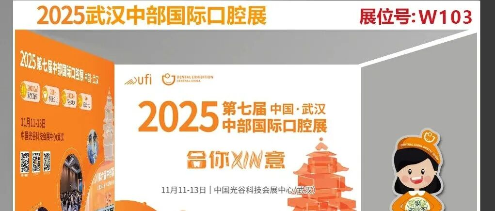 展会预告 | 爱牙妹与您相约2025上海FDI世界口腔医学大会