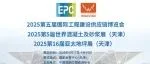 邀请函 | 2025第五届国际工程建设供应链博览会9月将在天津举办