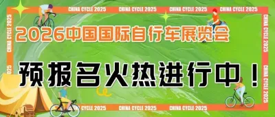 2026 中国展预报名，火热进行中！