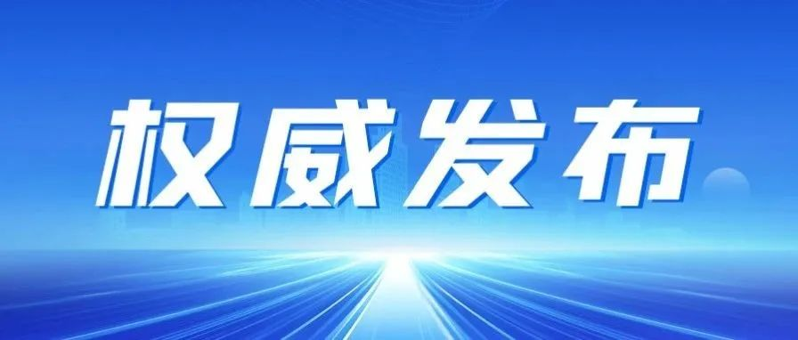 商務(wù)部：連續(xù)舉辦進(jìn)博會(huì)、消博會(huì)等展會(huì)，互促國內(nèi)外市場(chǎng)聯(lián)動(dòng)