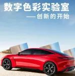 展商动态｜PPG汽车漆与奇瑞汽车色彩创新合作再升级 —— 引领未来汽车色彩潮流