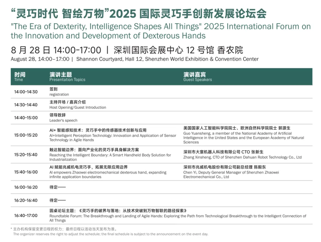 深圳2025参观指南电子版_30.png