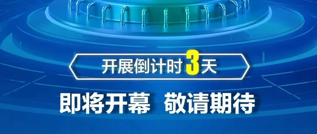 开幕倒计时3天！ 金诺·第28届青岛国际机床展览会全议程公开，高端论坛抢先揭秘！